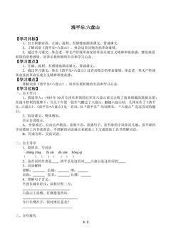 毛泽东诗词两首_学案2