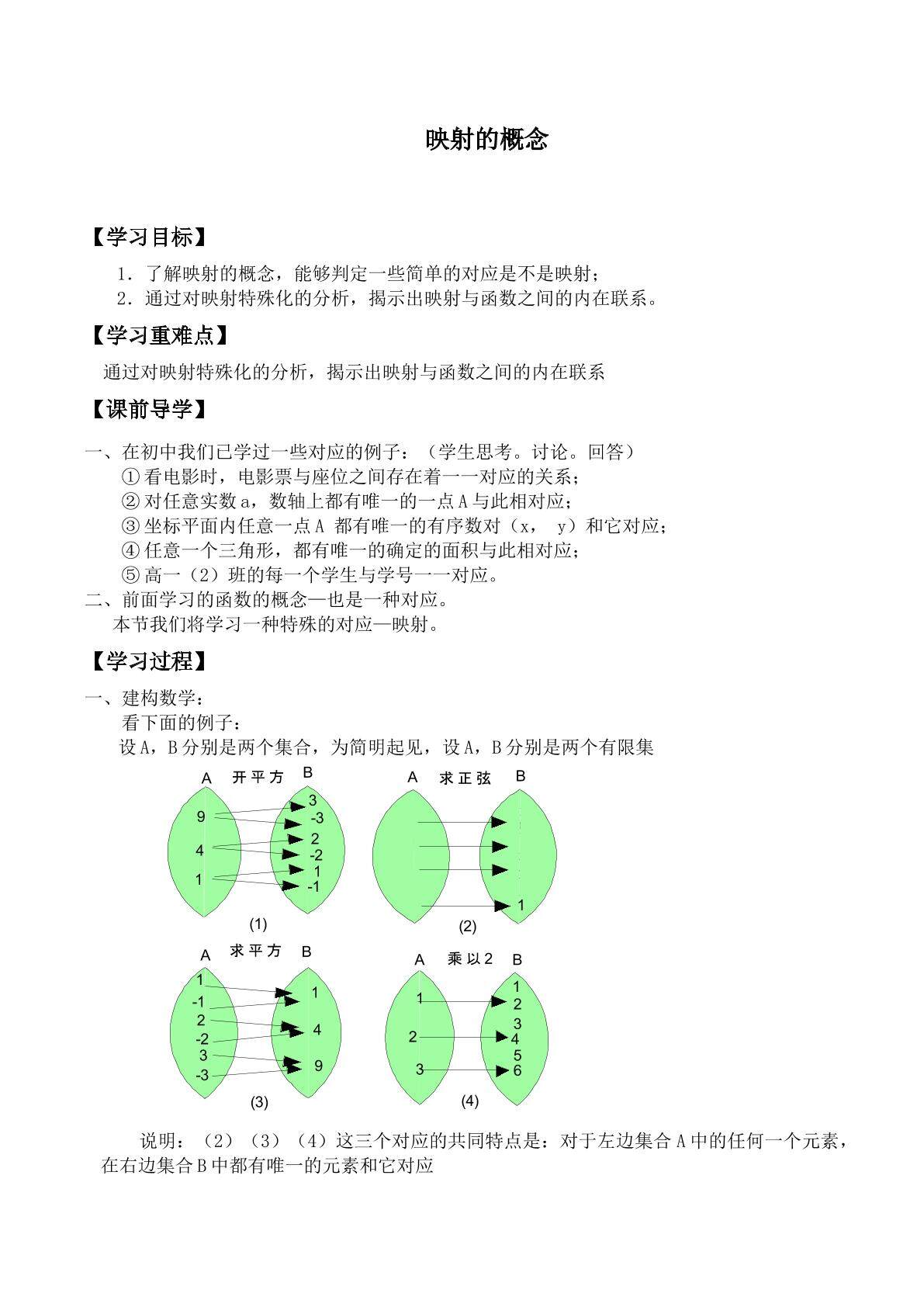映射的概念           _学案1
