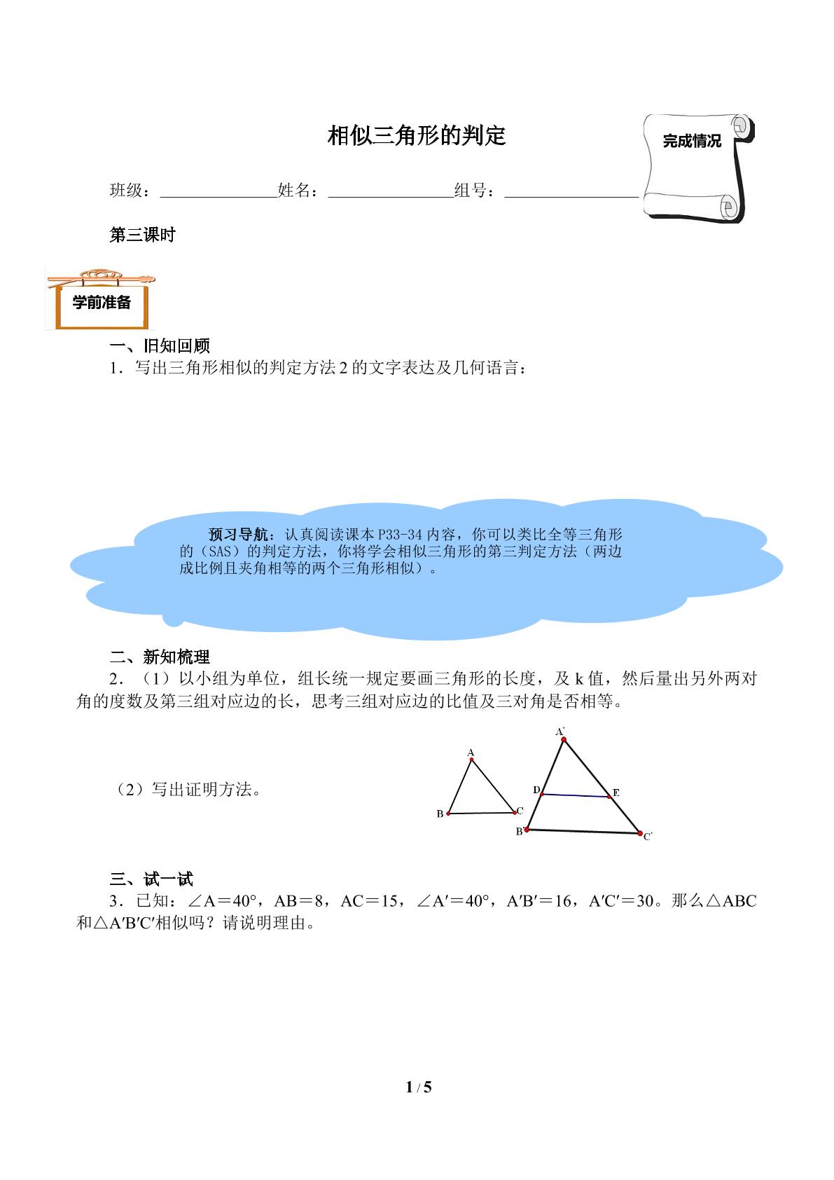 相似三角形的判定（含答案） 精品资源_学案1