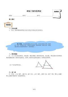 相似三角形的判定(含答案) 精品资源_学案1