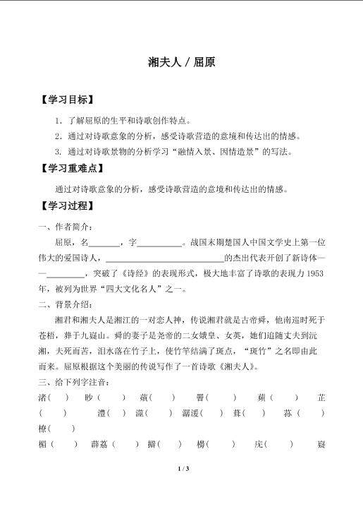 湘夫人_学案1