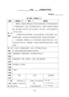 三年级下册数学人教版导学案第2单元《口算除法》02