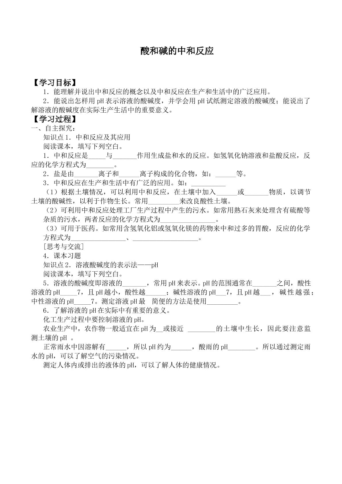 酸和碱的中和反应_学案2