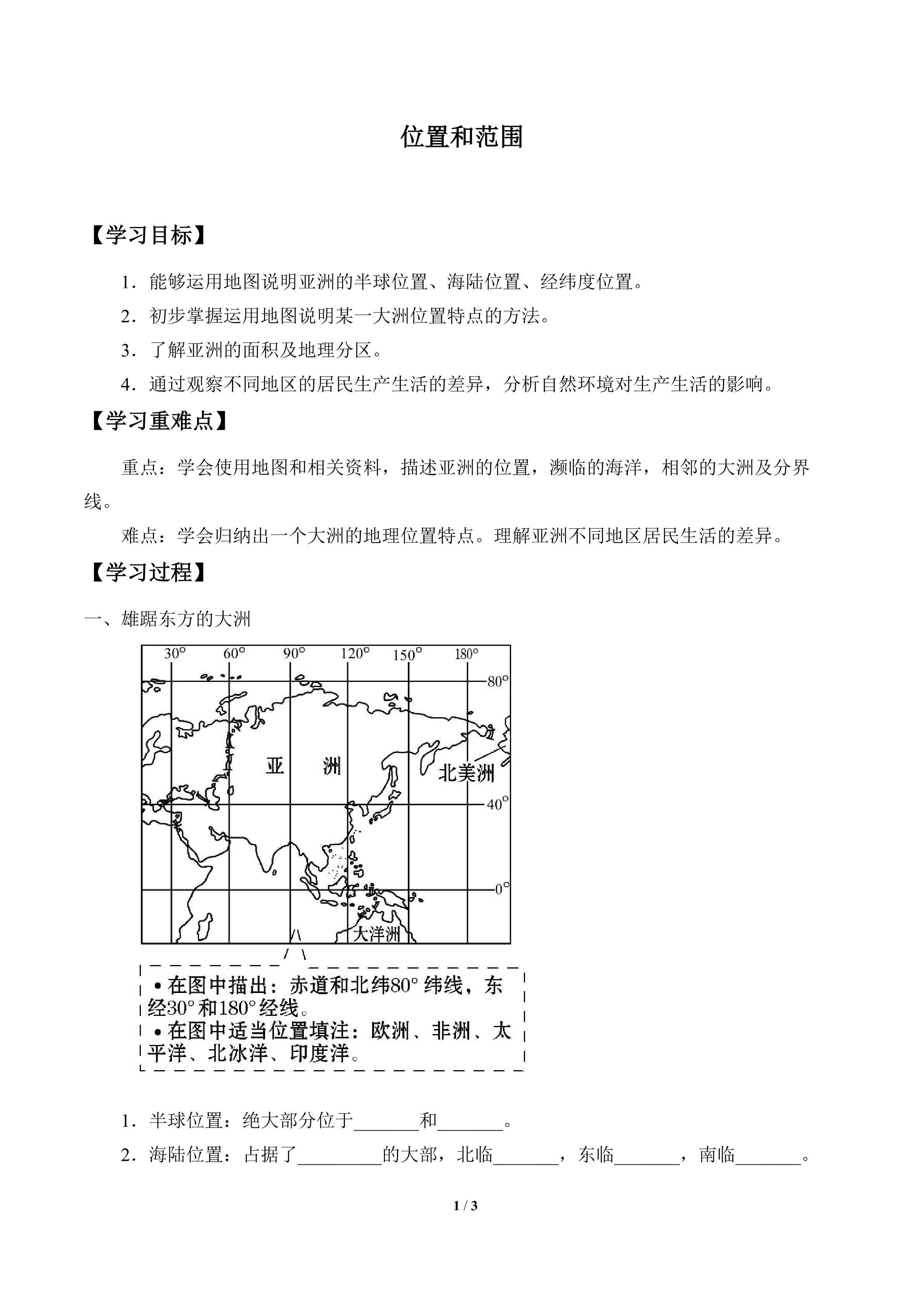 位置和范围_学案1