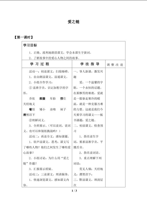 爱之链_学案1.doc