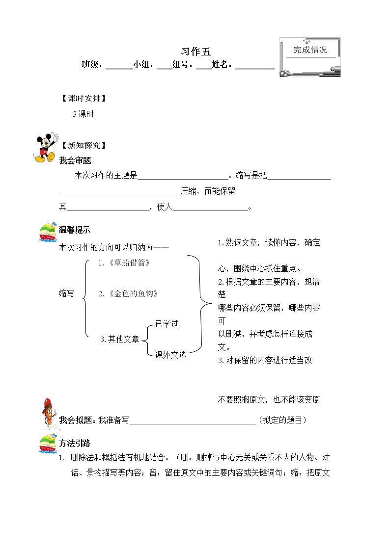 口语交际五_学案2