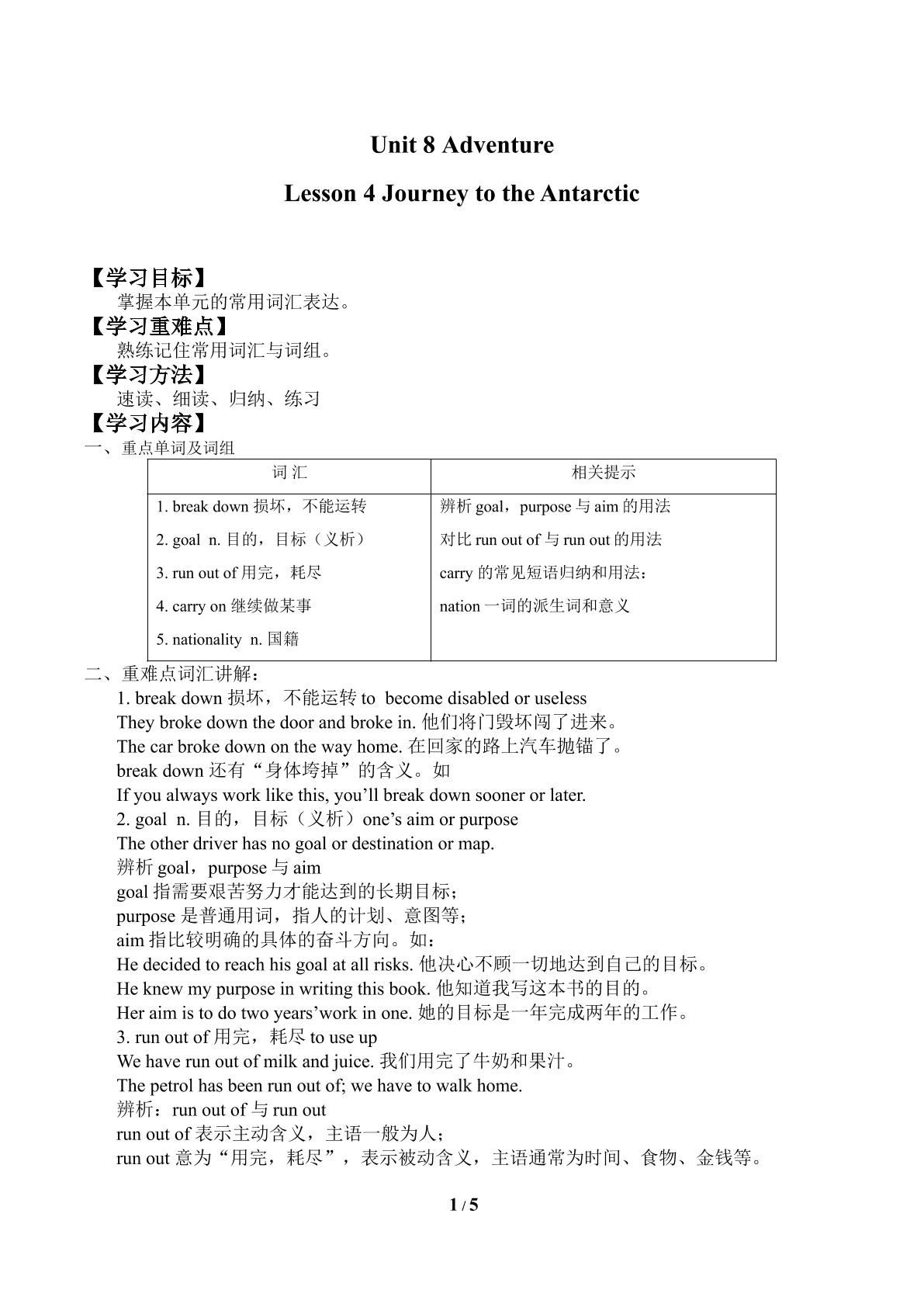 Lesson 4 Journey to the Antarctic_学案1