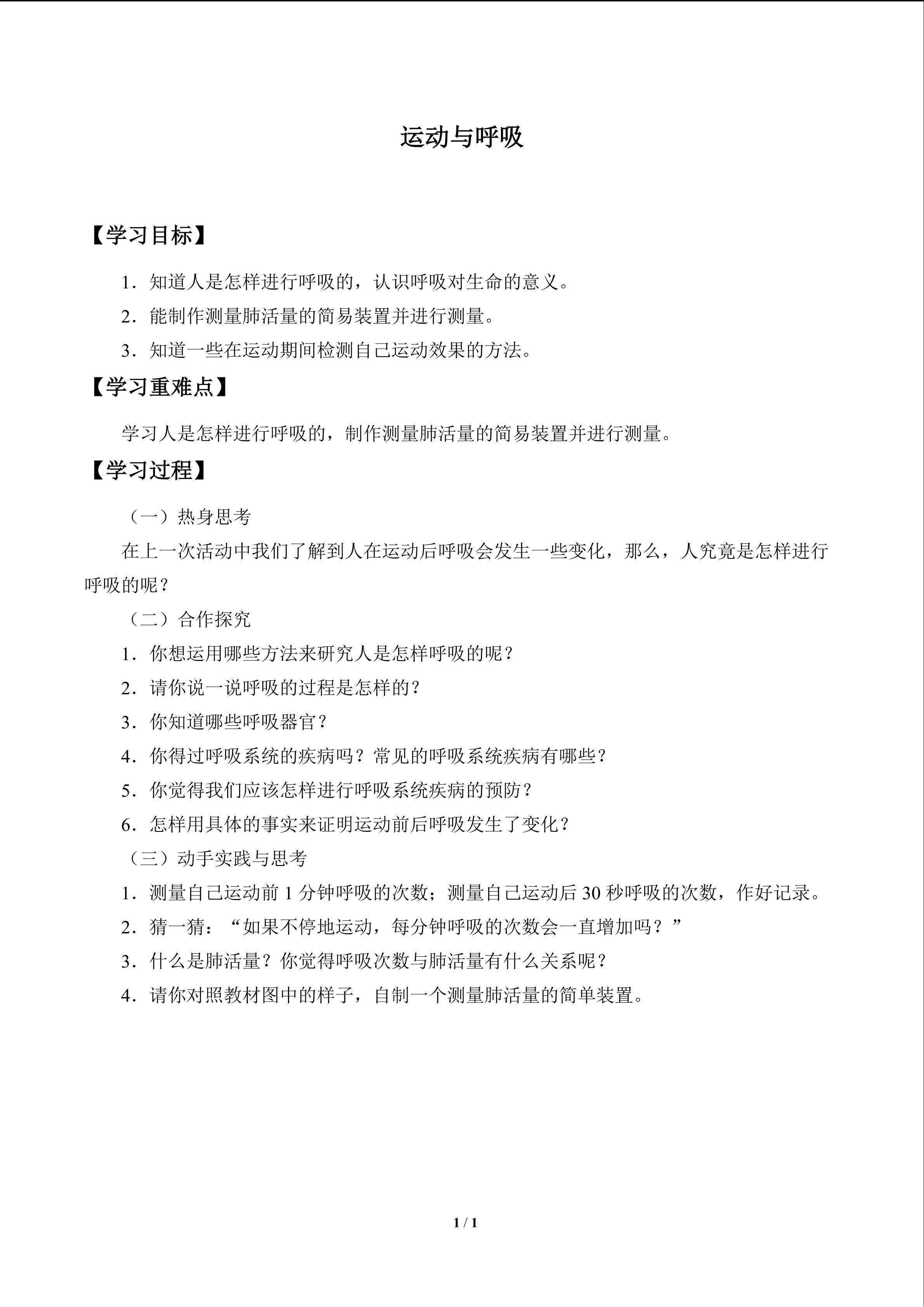 运动与呼吸_学案1