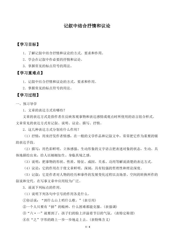 记叙中结合抒情和议论_学案1