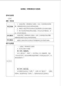 法律为生活护航_学案1