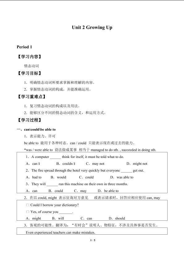 Unit 2 Growing Up_学案1