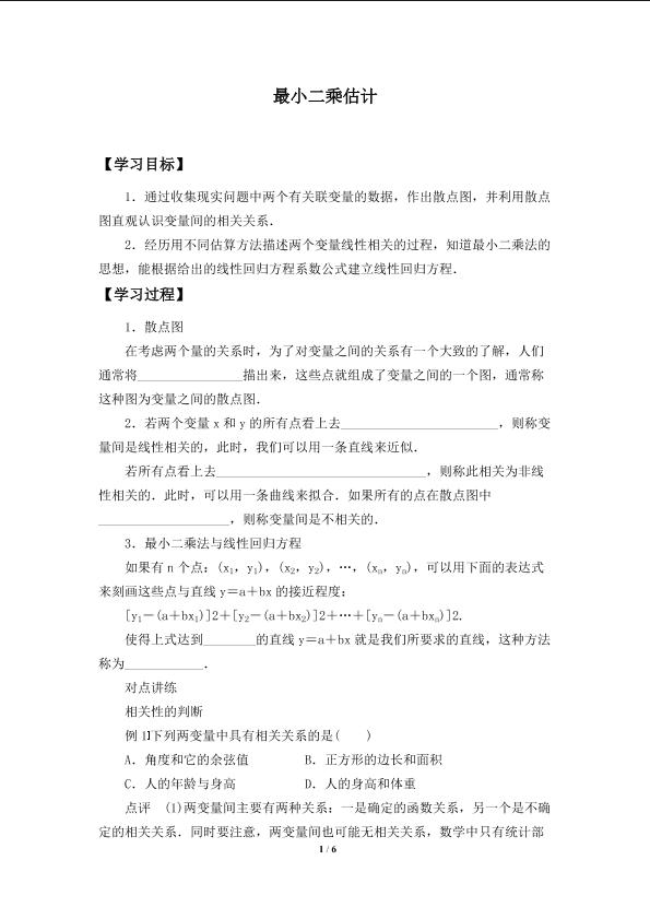 最小二乘估计_学案1