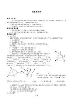 图形的旋转_学案1