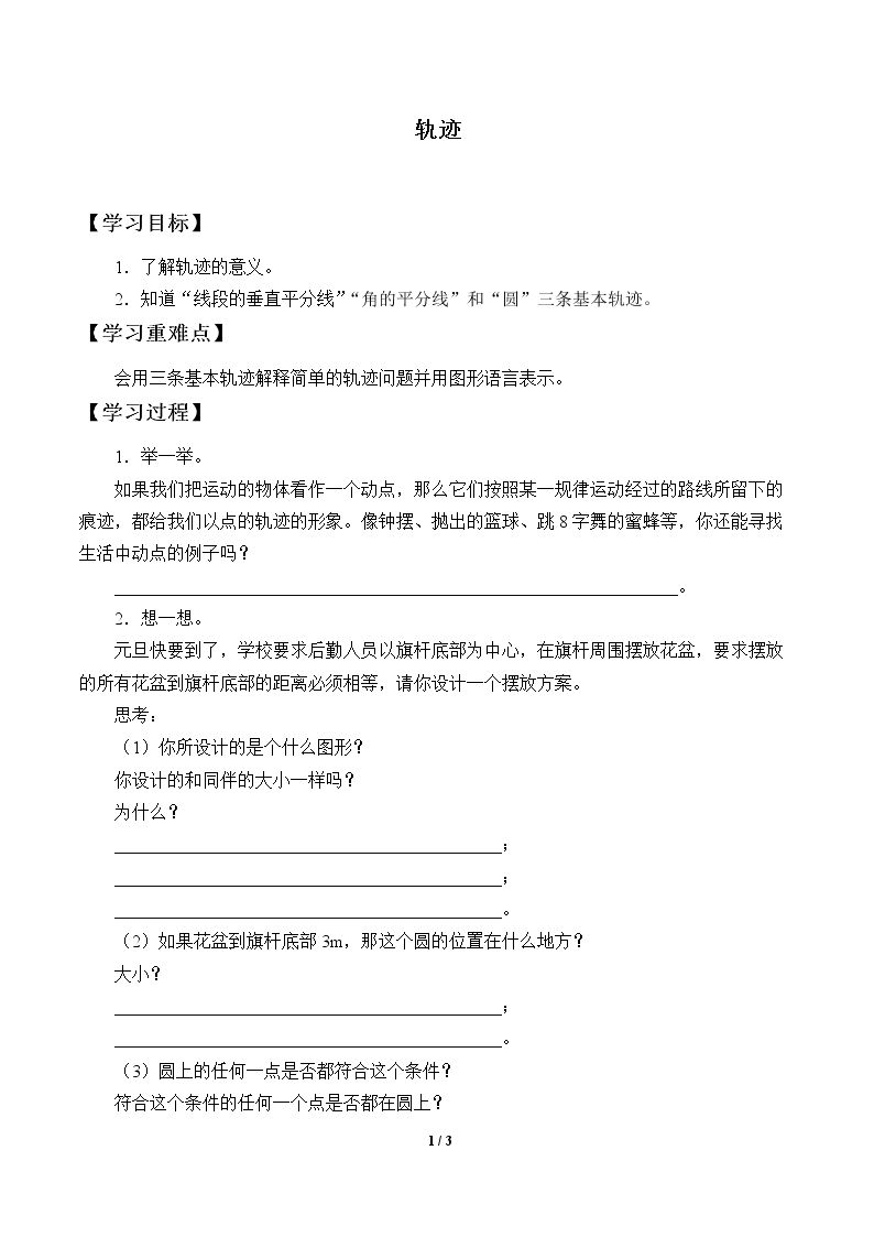 轨迹_学案1