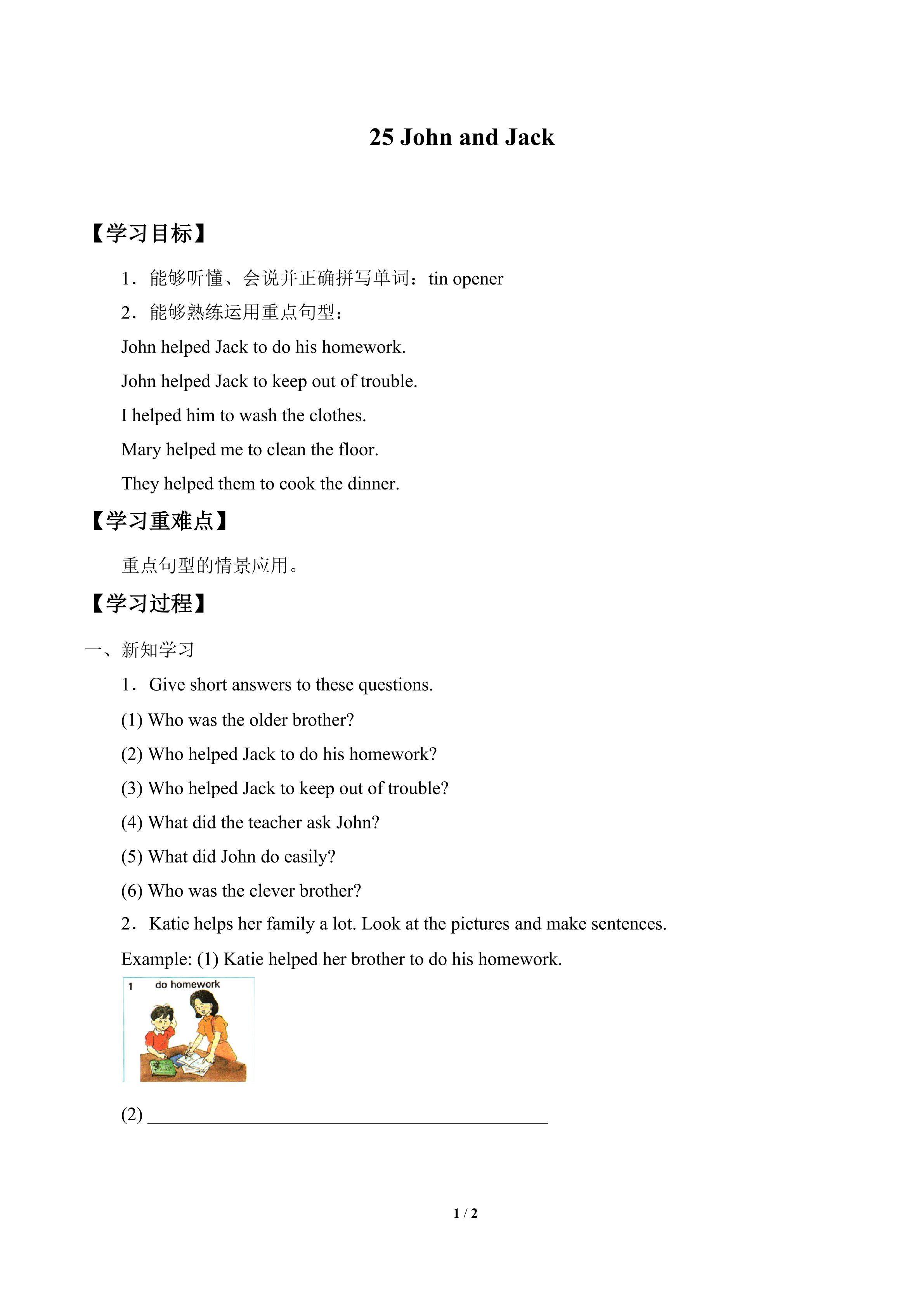 John and Jack_学案1