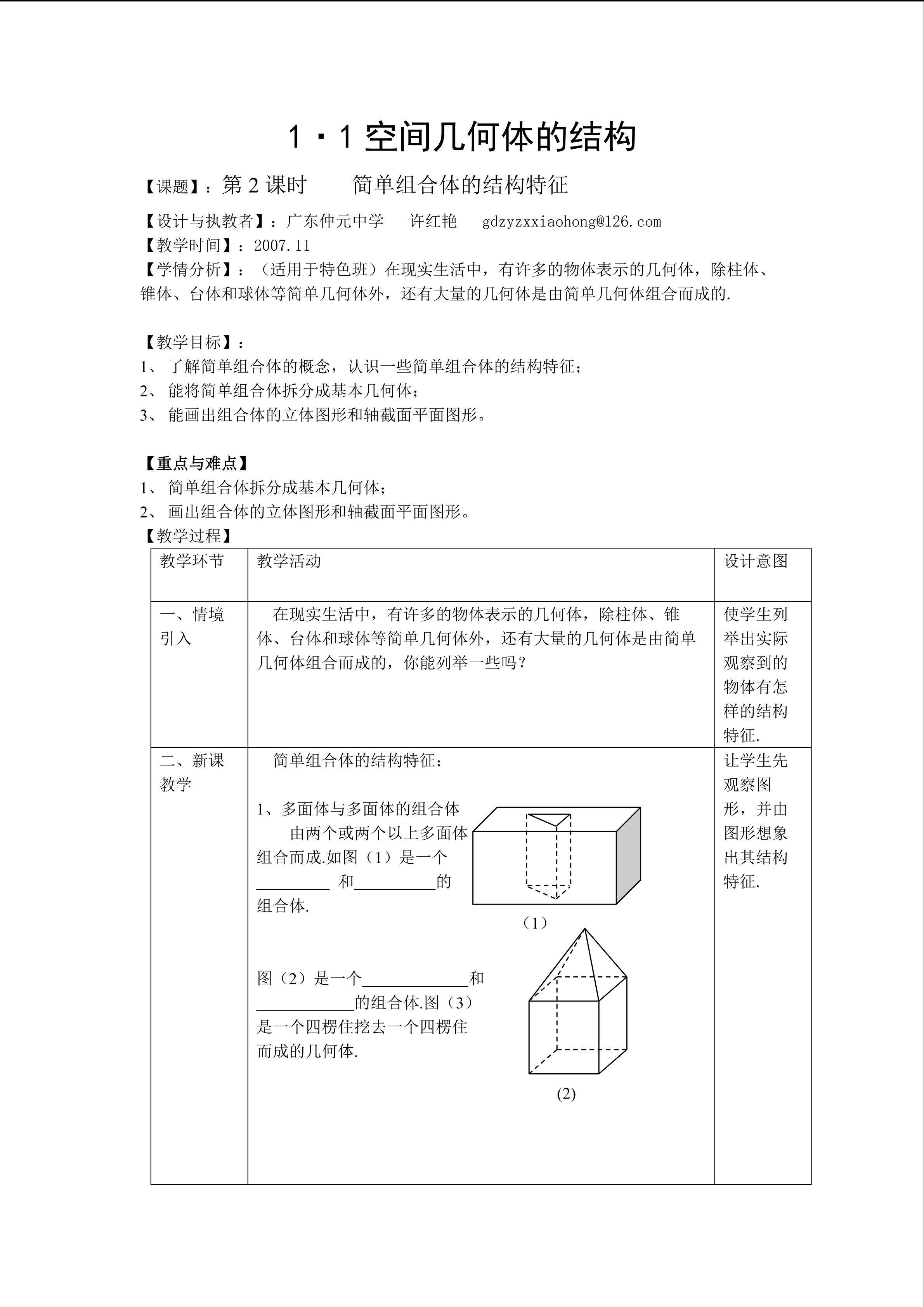 第2课时    简单组合体的结构特征（特色班）