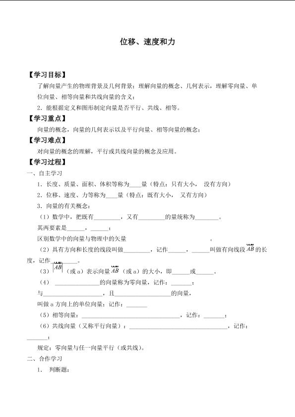 位移、速度和力_学案1