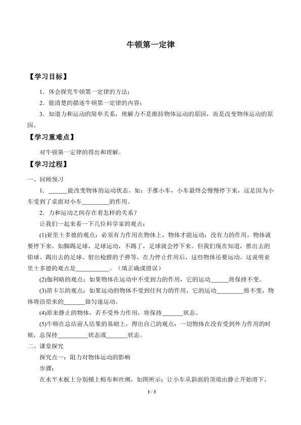 牛顿第一定律_学案4