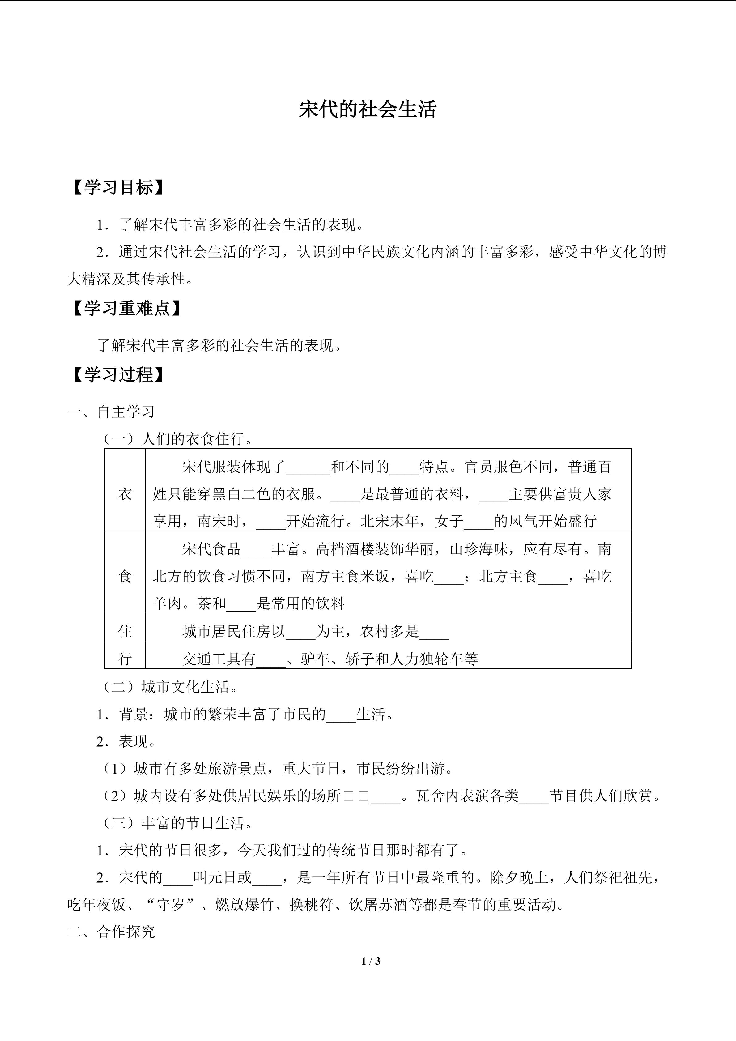 宋代的社会生活_学案1