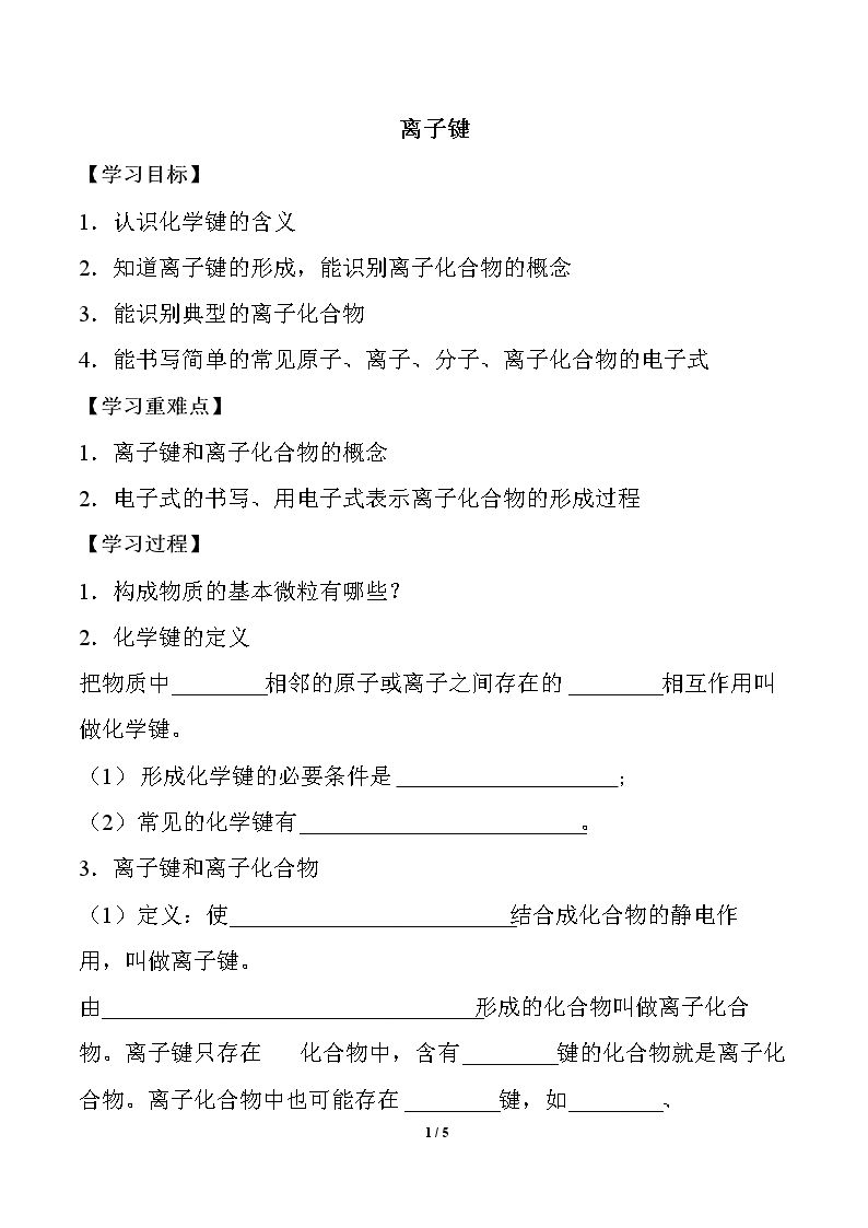 离子键_学案1