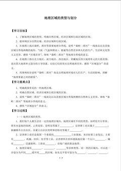 地理区域的类型与划分_学案1