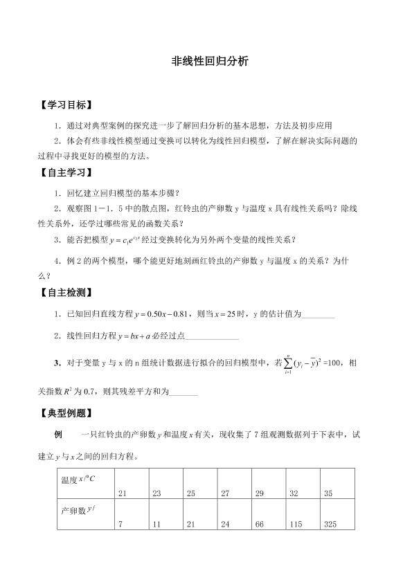 回归分析的基本思想及其初步应用_学案2