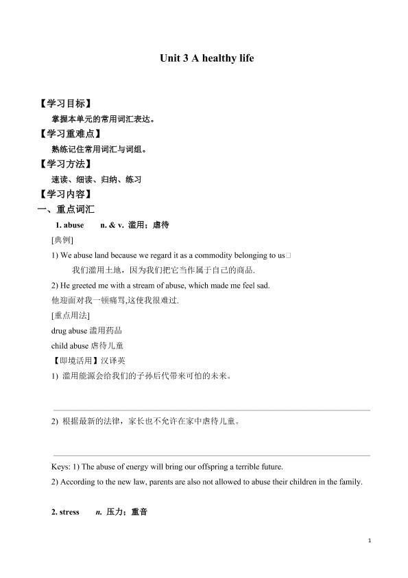 Unit 3 A healthy life_学案5