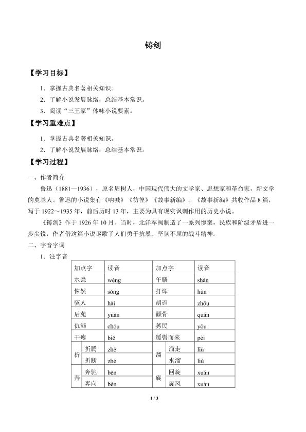 铸剑_学案1