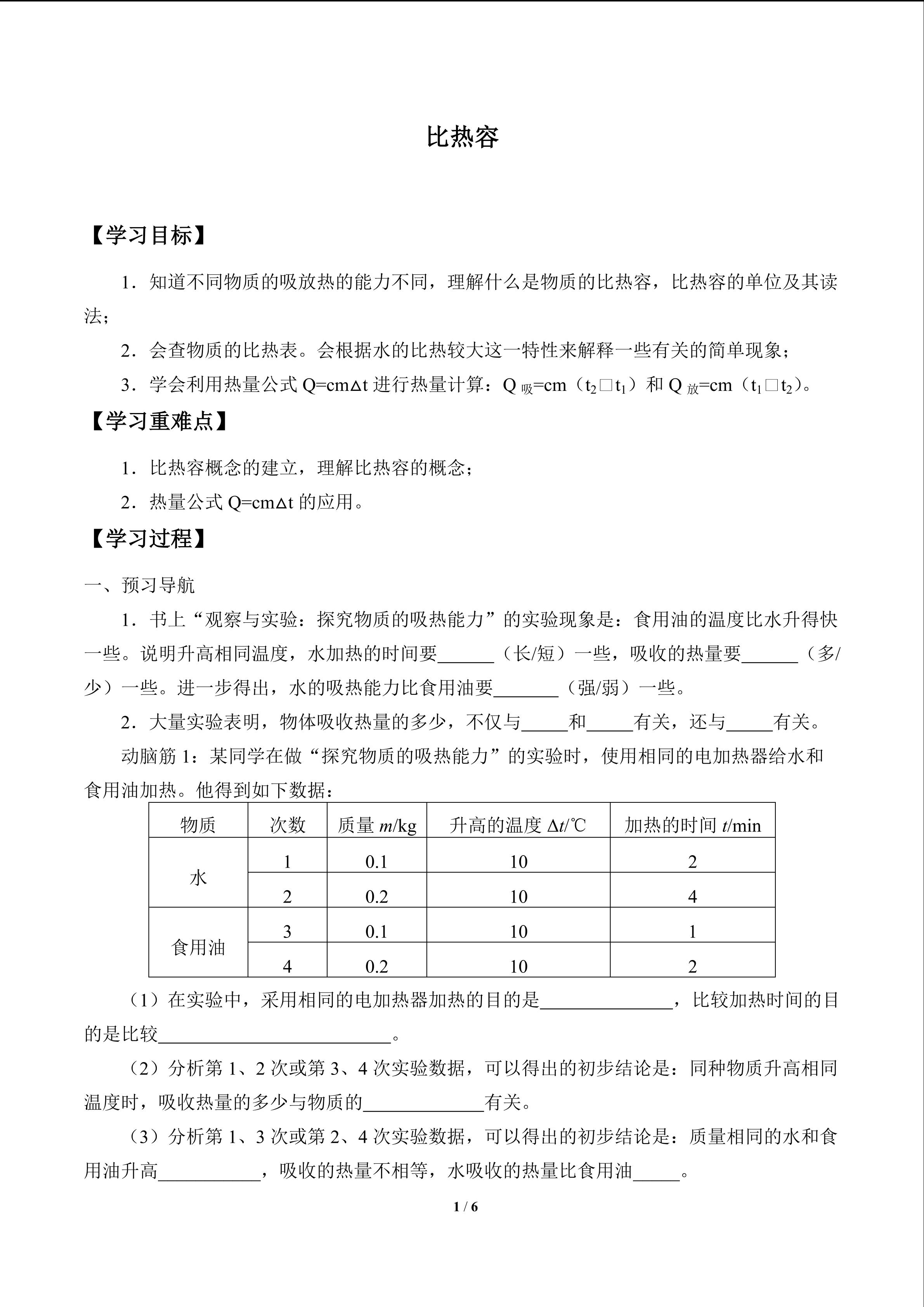 比热容_学案1