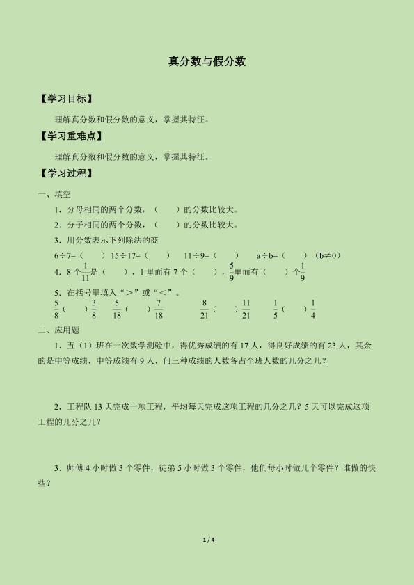 真分数与假分数_学案5