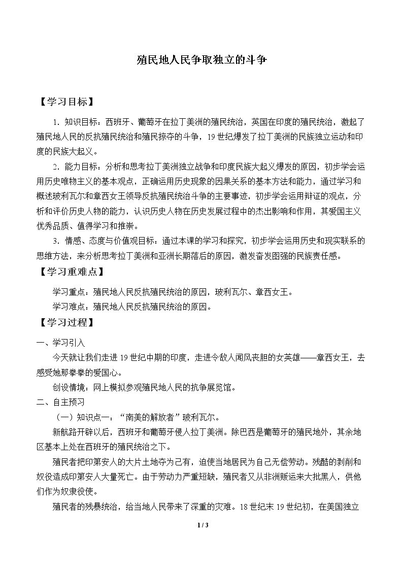 殖民地人民争取独立的斗争