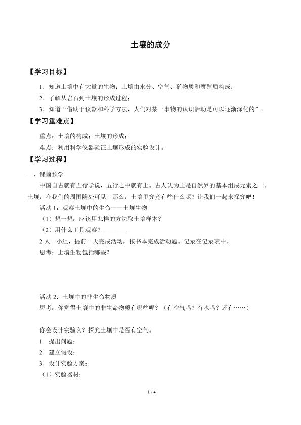 土壤的成分_学案2