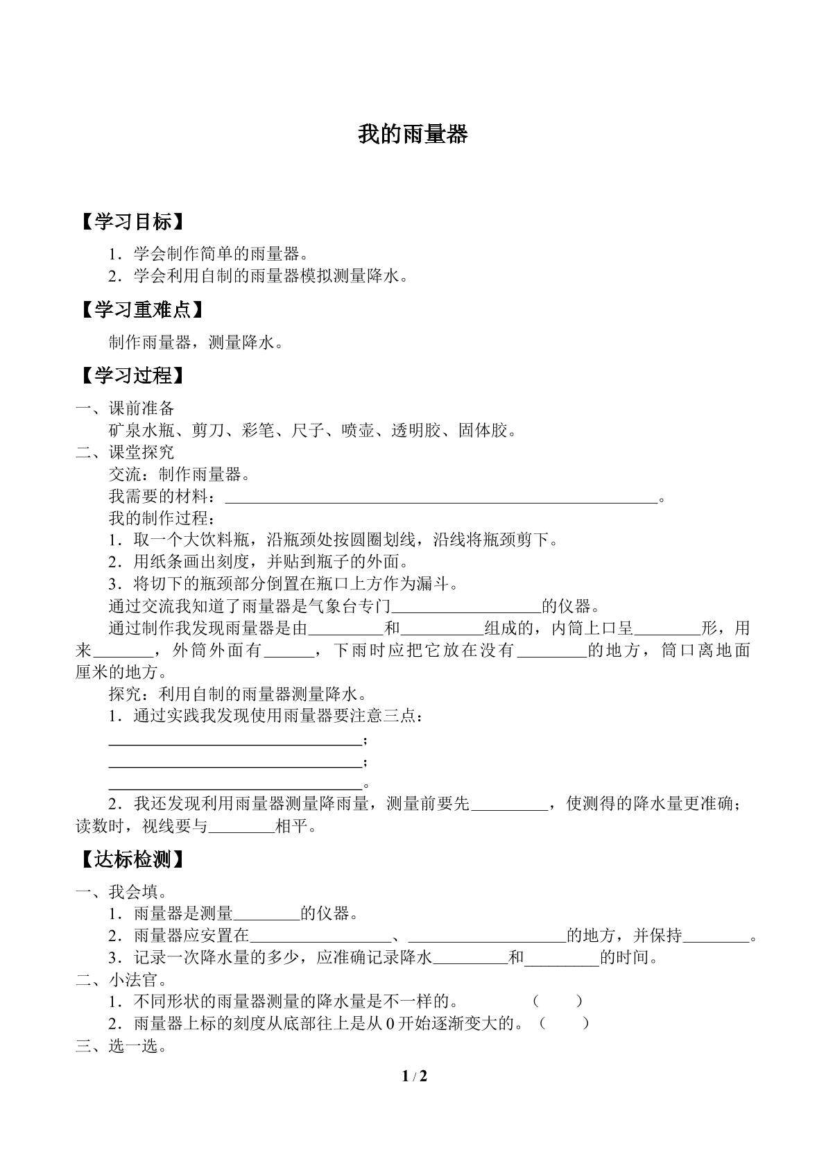 我的雨量器_学案1