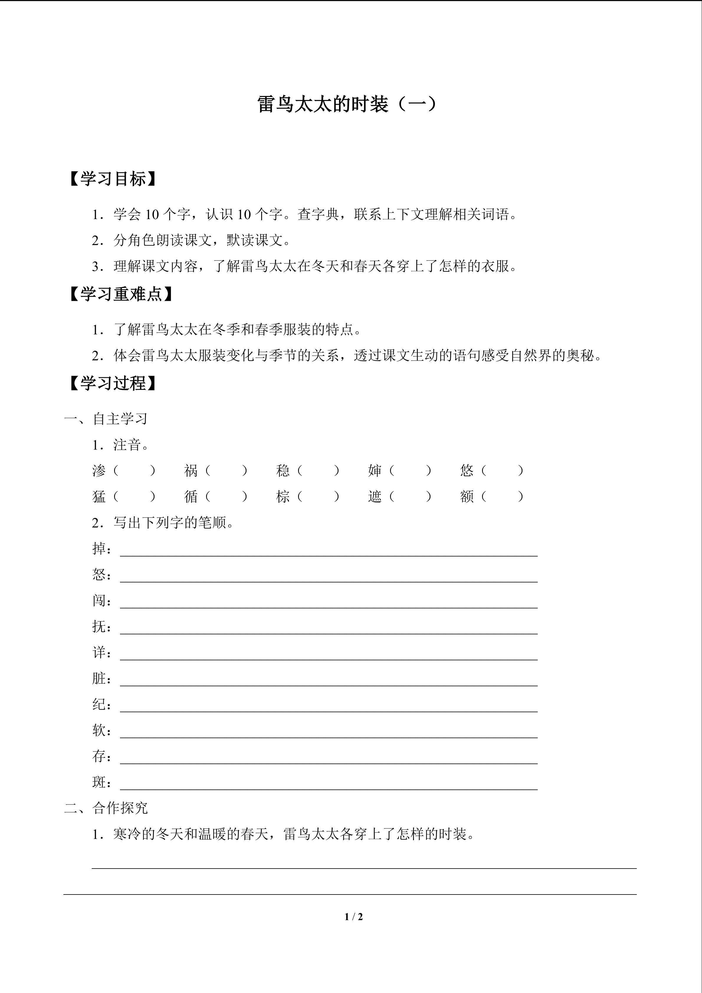 雷鸟太太的时装（一）_学案1
