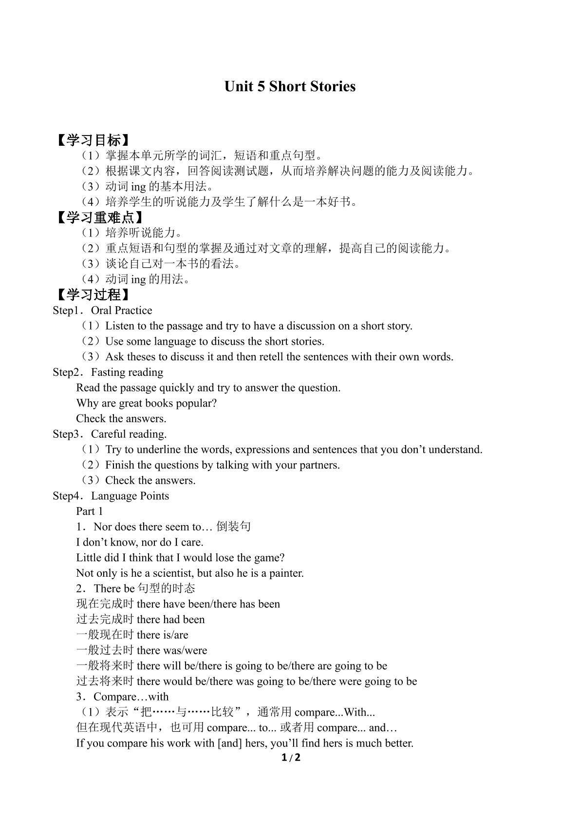 Unit 5 Short Stories_学案1