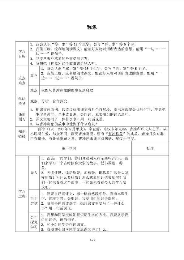 称象_学案1