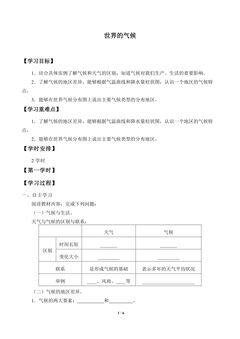 世界的气候_学案1
