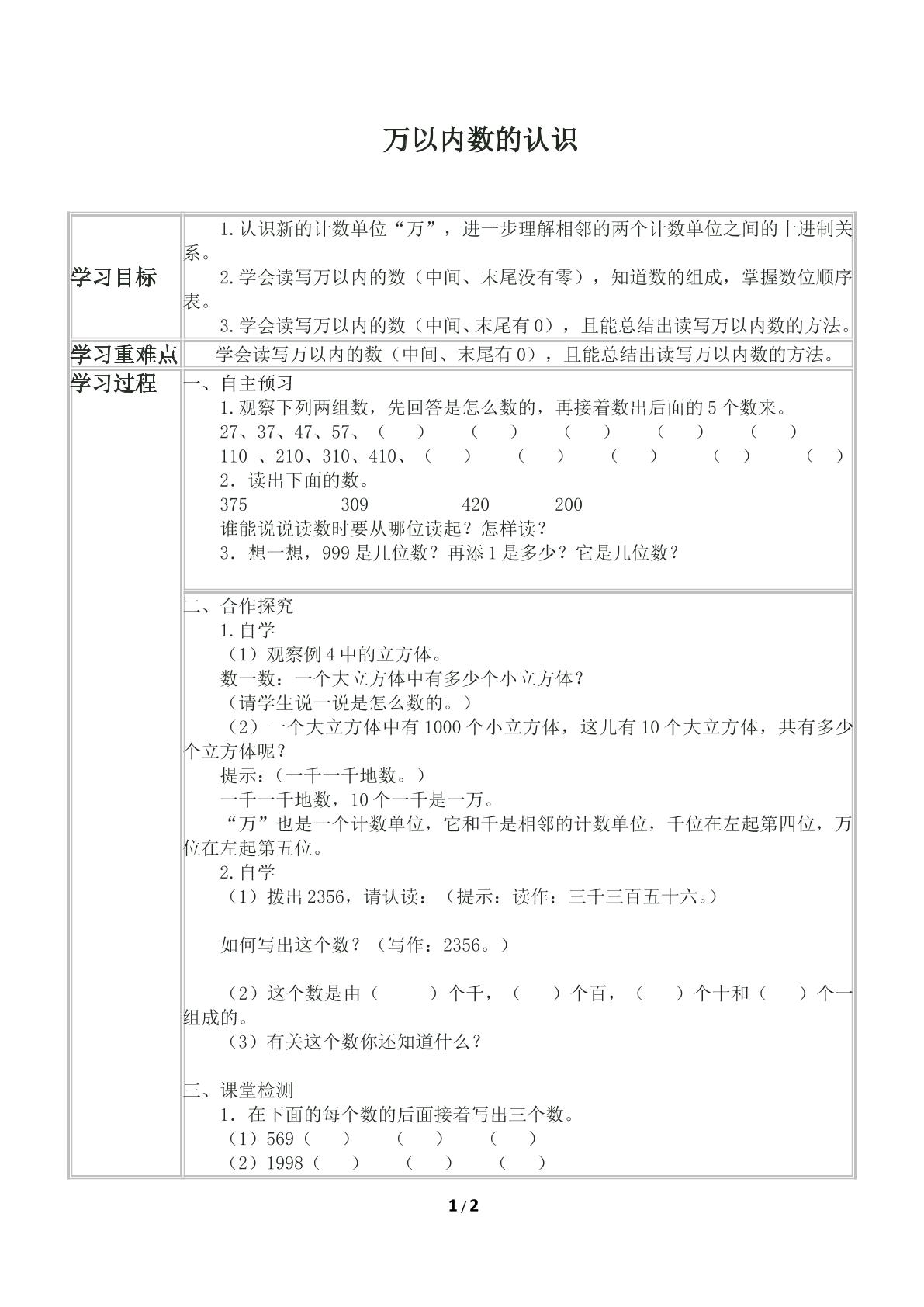 10000以内数的认识_学案2