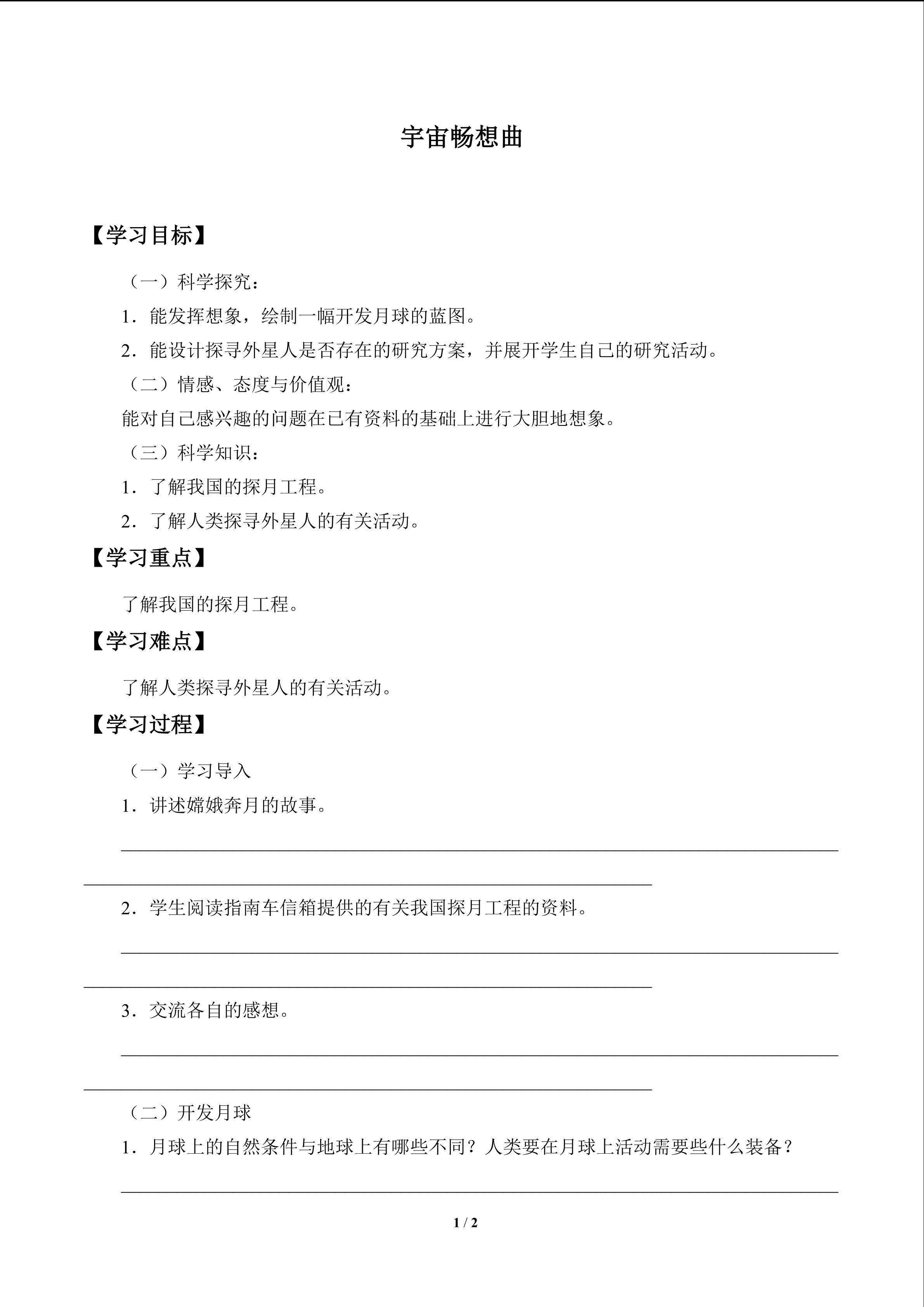 宇宙畅想曲_学案1