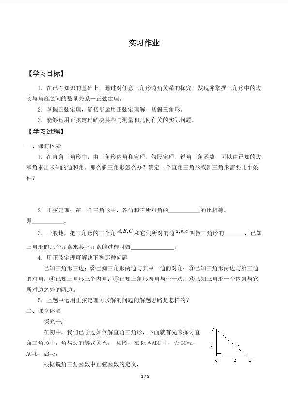 实习作业_学案1
