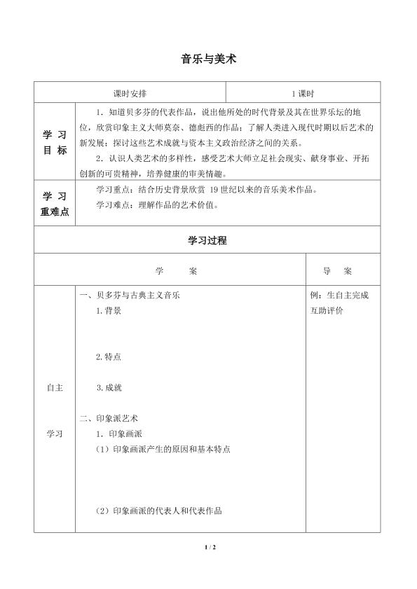 音乐与美术_学案1