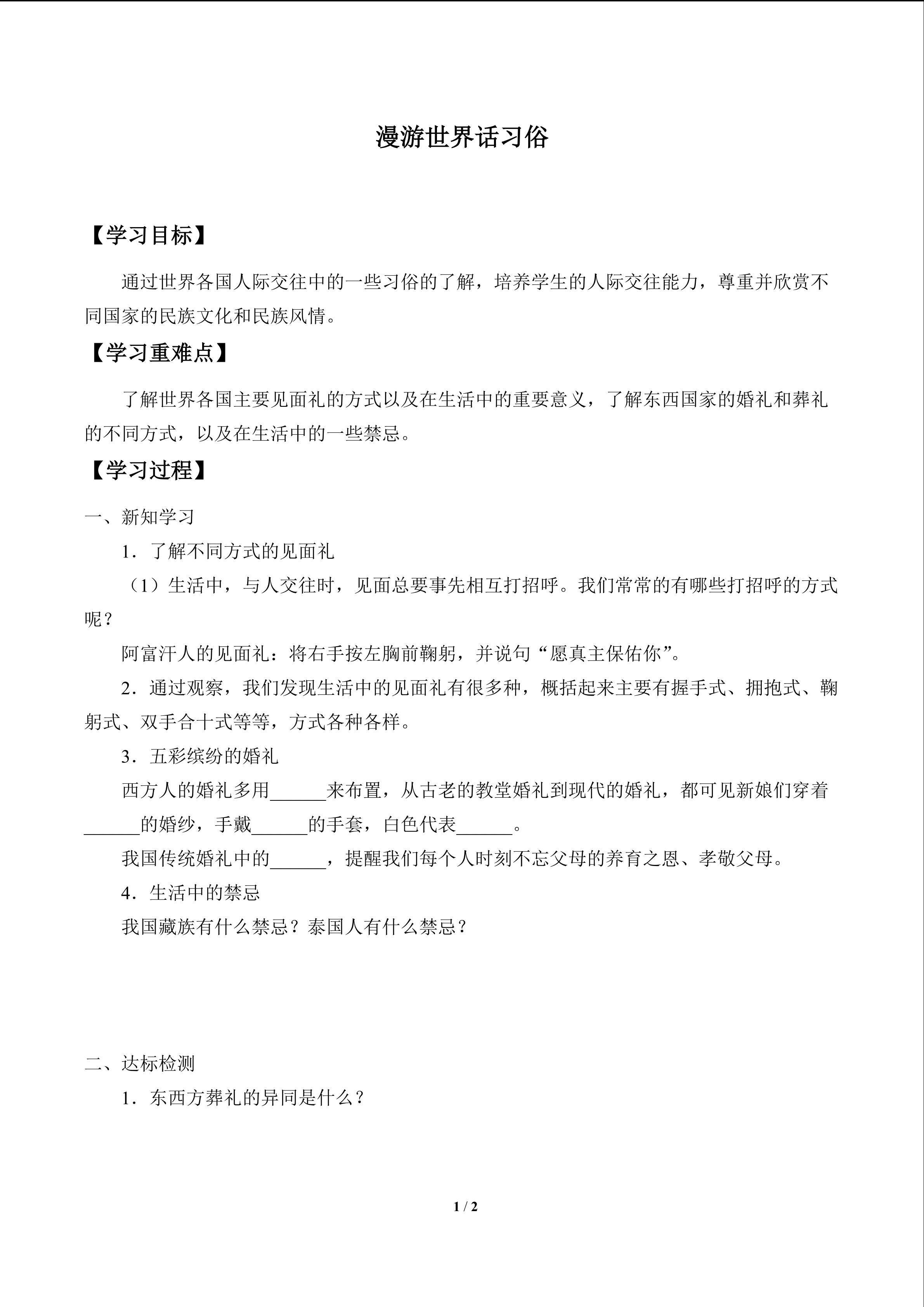 漫游世界话习俗_学案1
