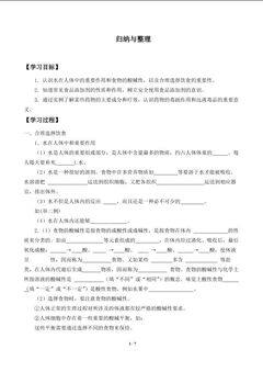 归纳与整理_学案1