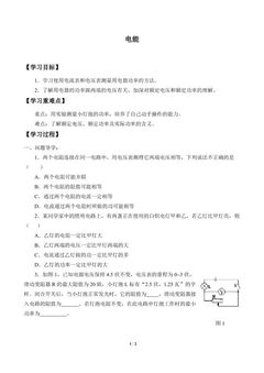 电能_学案3