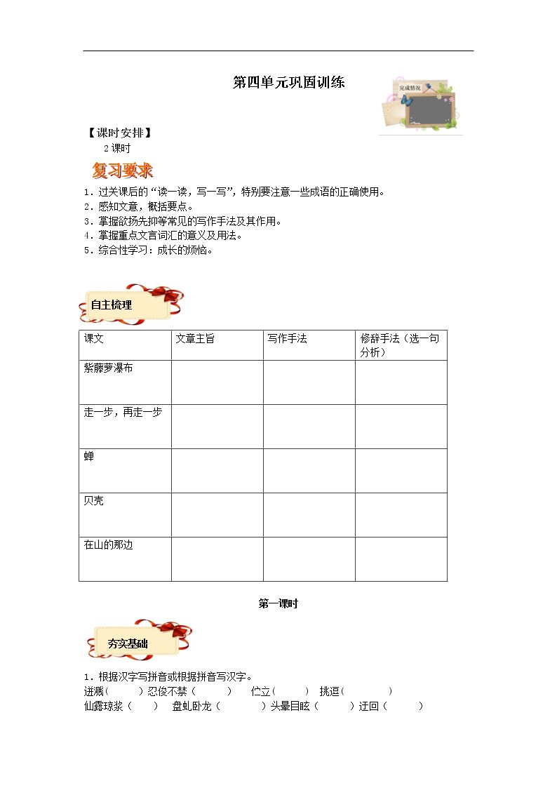 第四单元巩固训练_学案1