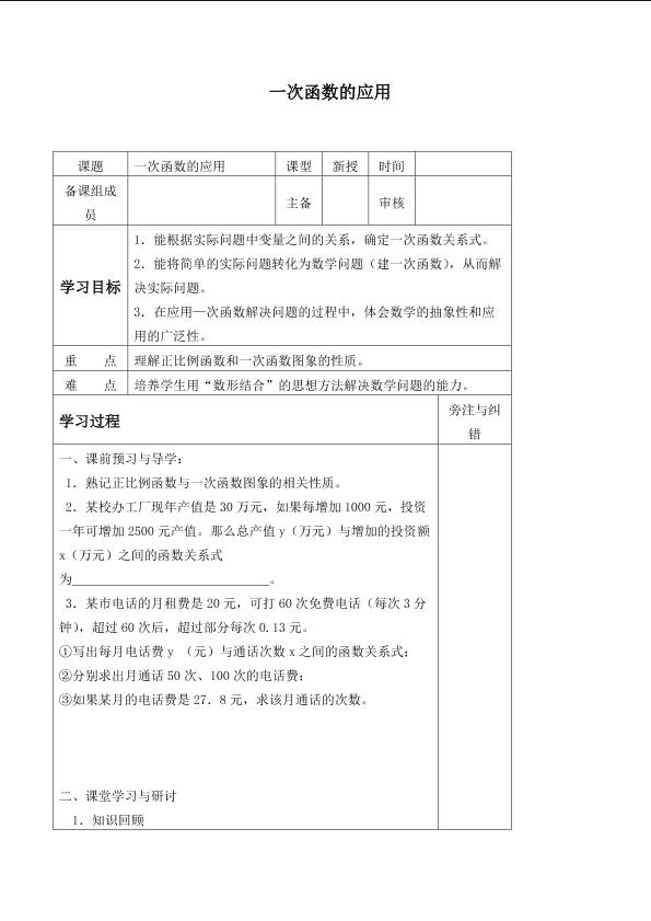 一次函数的应用_学案2