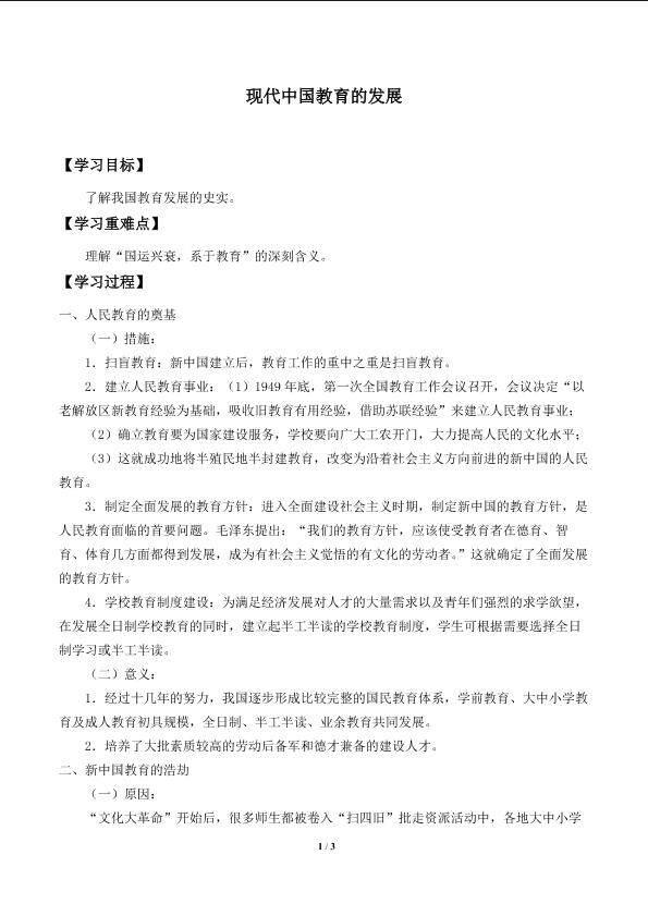 现代中国教育的发展_学案2