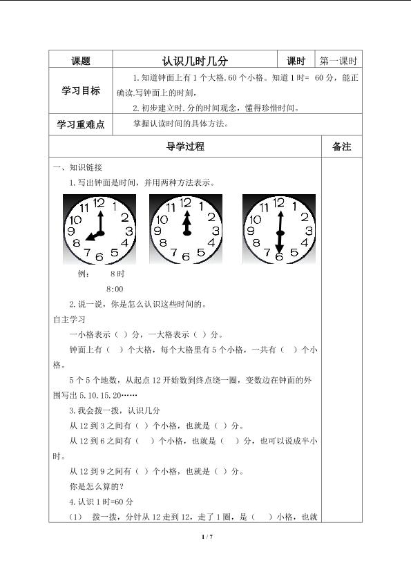 认识时间_学案1