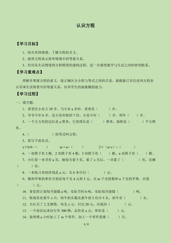 认识方程_学案3