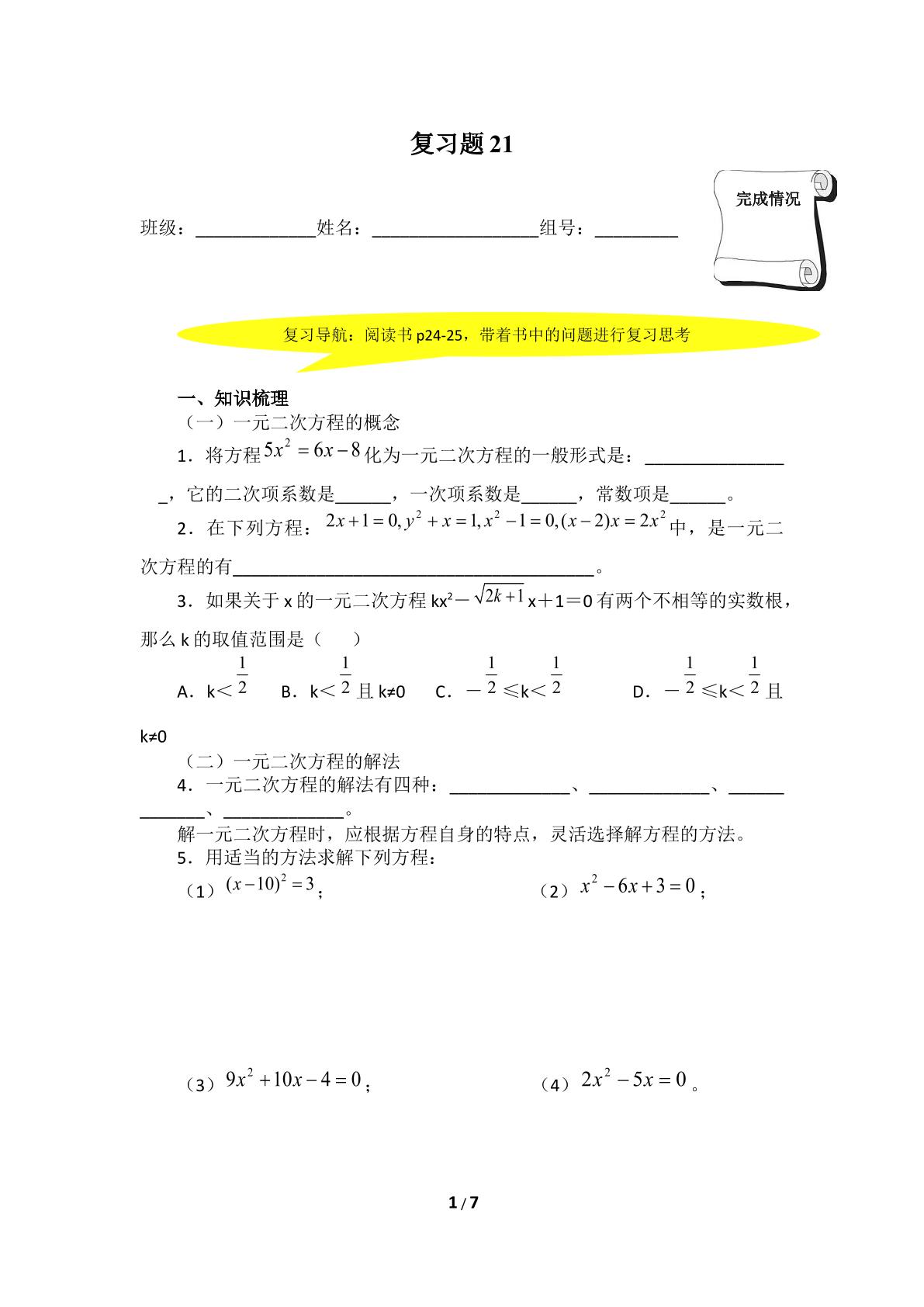 复习题21（含答案） 精品资源_学案1